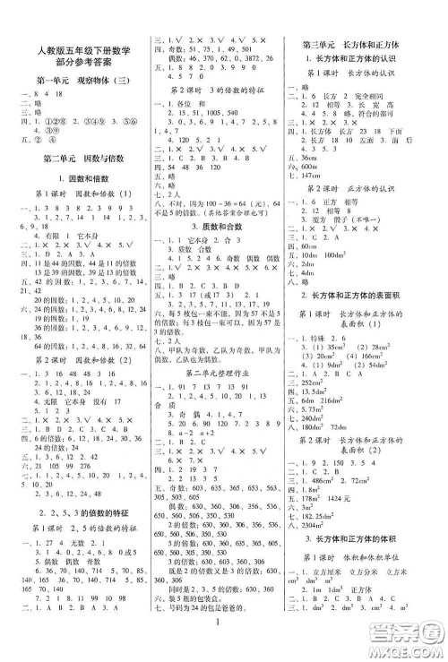 海南出版社2021云南师大附小一线名师提优作业五年级数学下册人教版答案