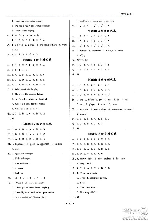 外语教学与研究出版社2021小学英语同步练习册一年级起点五年级下册外研版答案