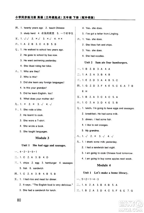 外语教学与研究出版社2021小学英语同步练习册三年级起点五年级下册外研版答案