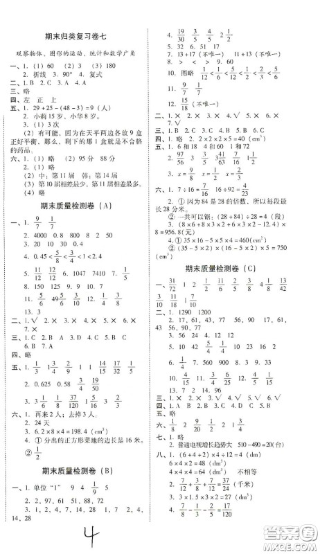 2021年春云南师大附小一线名师核心试卷五年级数学人教版答案