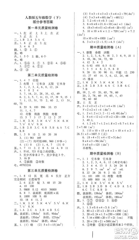 2021年春云南师大附小一线名师核心试卷五年级数学人教版答案