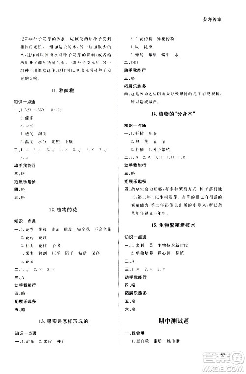 山东人民出版社2021六三制小学同步练习册科学五年级下册QD青岛版答案