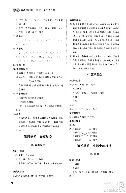 山东人民出版社2021六三制小学同步练习册科学五年级下册QD青岛版答案