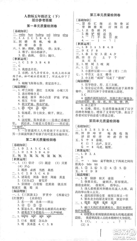 海南出版社2021年春云南师大附小一线名师核心试卷五年级语文人教版答案