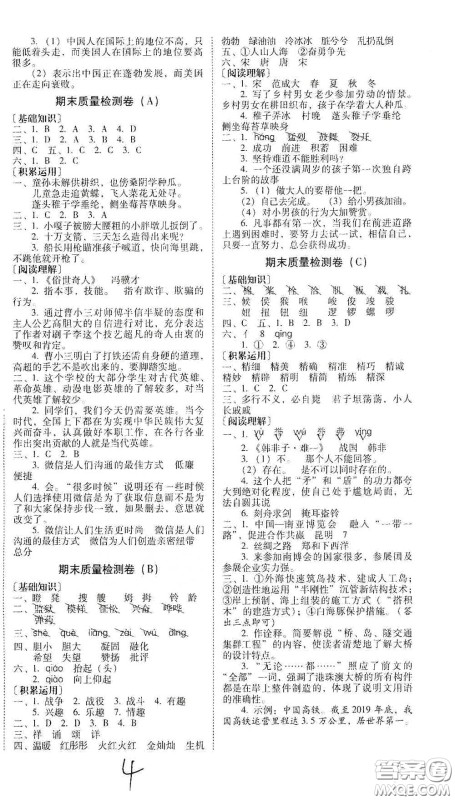 海南出版社2021年春云南师大附小一线名师核心试卷五年级语文人教版答案