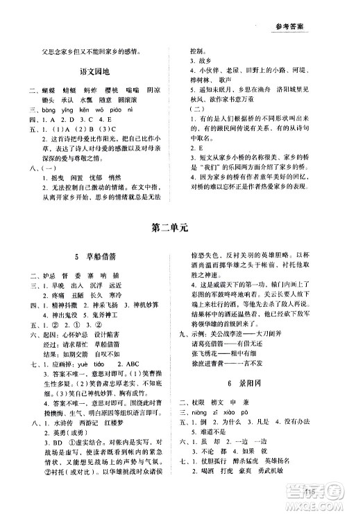 山东人民出版社2021小学同步练习册语文五年级下册人教版答案