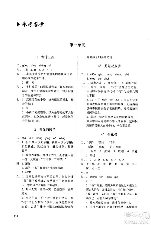 山东人民出版社2021小学同步练习册语文五年级下册人教版答案