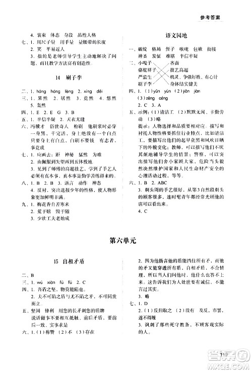 山东人民出版社2021小学同步练习册语文五年级下册人教版答案