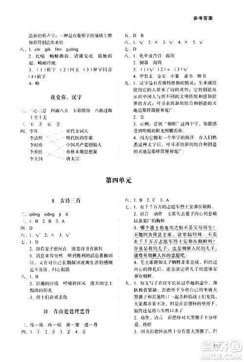 山东人民出版社2021小学同步练习册语文五年级下册人教版答案