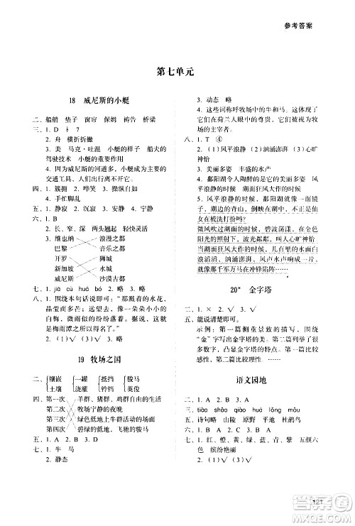 山东人民出版社2021小学同步练习册语文五年级下册人教版答案