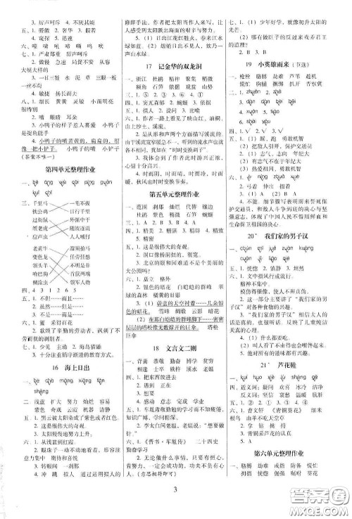 海南出版社2021云南师大附小一线名师提优作业四年级语文下册人教版答案