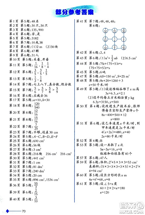 西南师范大学出版社2021小学数学同步练习五年级下册西南师大版答案