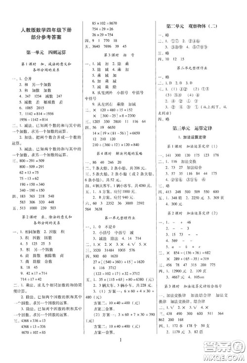 海南出版社2021云南师大附小一线名师提优作业四年级数学下册人教版答案