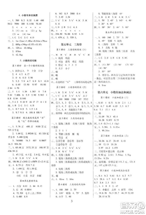 海南出版社2021云南师大附小一线名师提优作业四年级数学下册人教版答案