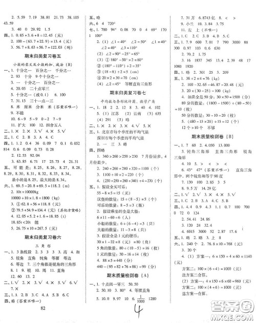 海南出版社2021云南师大附小一线名师核心试卷四年级数学人教版答案