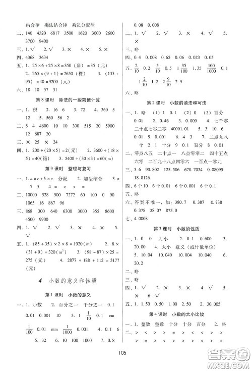 云南教育出版社2021课课练云南师大附小全优作业四年级数学下册全新版答案