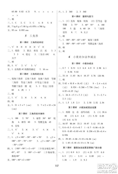 云南教育出版社2021课课练云南师大附小全优作业四年级数学下册全新版答案