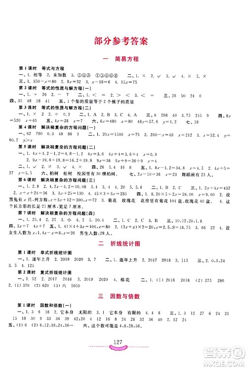 河南大学出版社2021新课程练习册数学五年级下册苏教版答案