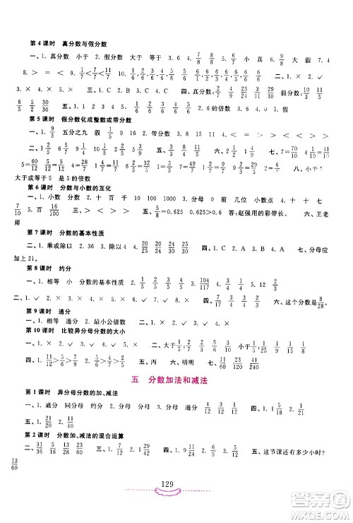 河南大学出版社2021新课程练习册数学五年级下册苏教版答案