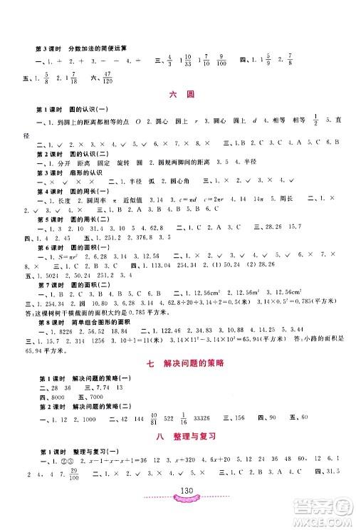 河南大学出版社2021新课程练习册数学五年级下册苏教版答案