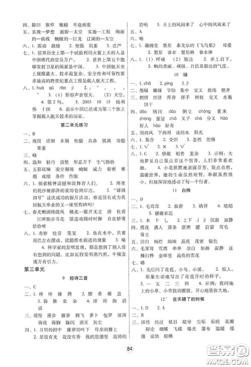 云南教育出版社2021课课练云南师大附小全优作业四年级语文下册全新版答案