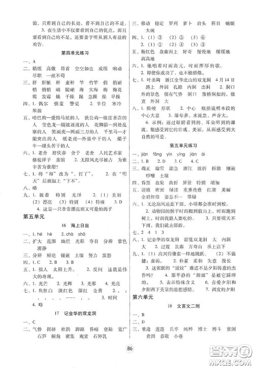 云南教育出版社2021课课练云南师大附小全优作业四年级语文下册全新版答案