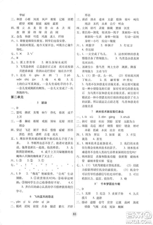 云南教育出版社2021课课练云南师大附小全优作业四年级语文下册全新版答案