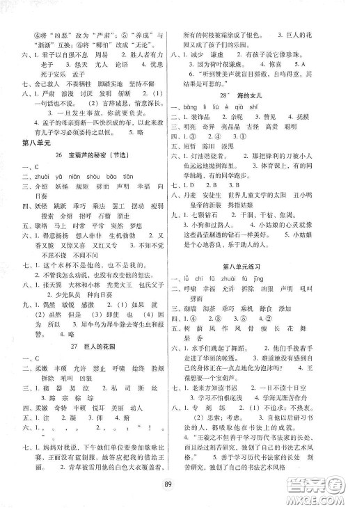 云南教育出版社2021课课练云南师大附小全优作业四年级语文下册全新版答案