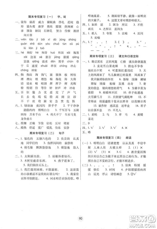 云南教育出版社2021课课练云南师大附小全优作业四年级语文下册全新版答案