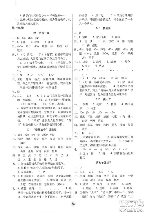 云南教育出版社2021课课练云南师大附小全优作业四年级语文下册全新版答案