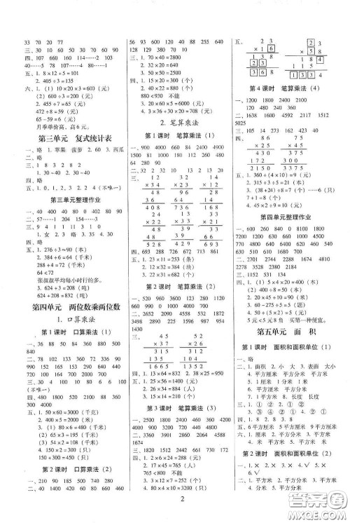 海南出版社2021云南师大附小一线名师提优作业三年级数学下册人教版答案