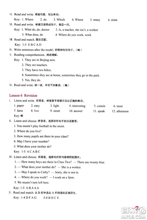 河南大学出版社2021新课程练习册英语五年级下册科普版答案