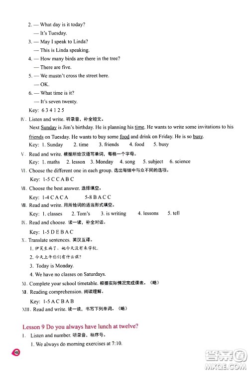 河南大学出版社2021新课程练习册英语五年级下册科普版答案