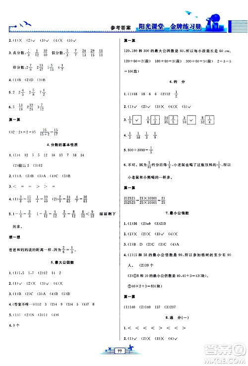 人民教育出版社2021阳光课堂金牌练习册数学五年级下册人教版答案