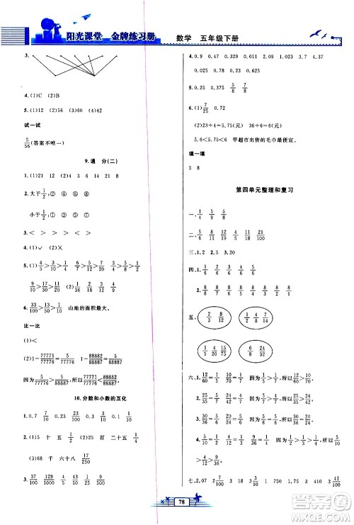 人民教育出版社2021阳光课堂金牌练习册数学五年级下册人教版答案