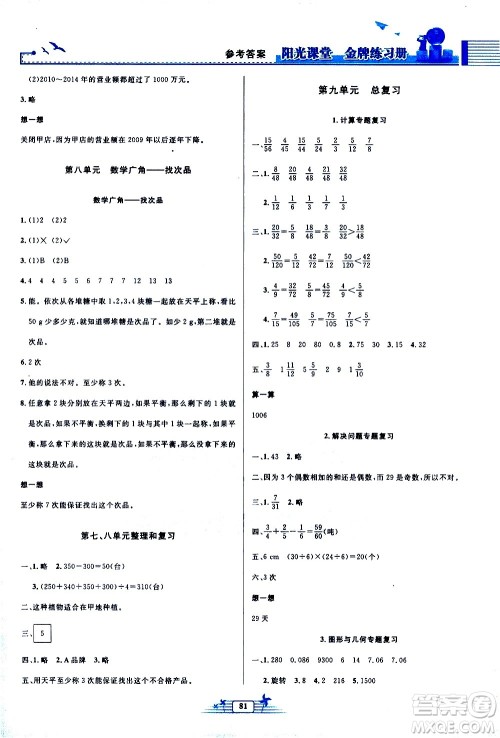 人民教育出版社2021阳光课堂金牌练习册数学五年级下册人教版答案