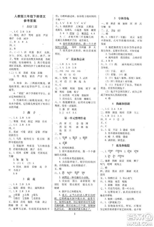 海南出版社2021云南师大附小一线名师提优作业三年级语文下册人教版答案