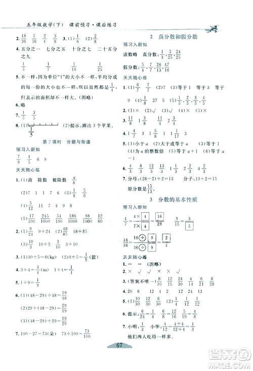 延边人民出版社2021密解1对1数学五年级下册人教版答案 延边人民出版社2021密解1对1数学五年级下册人教版答案