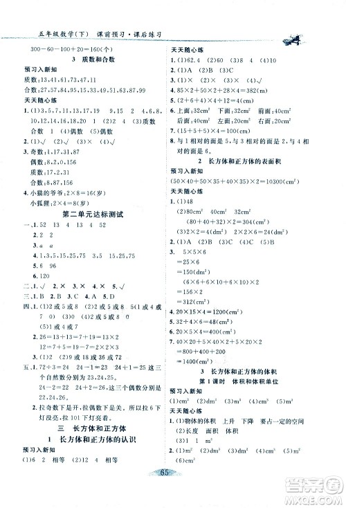 延边人民出版社2021密解1对1数学五年级下册人教版答案 延边人民出版社2021密解1对1数学五年级下册人教版答案