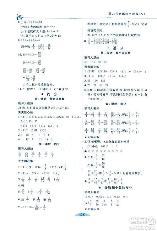 延边人民出版社2021密解1对1数学五年级下册人教版答案 延边人民出版社2021密解1对1数学五年级下册人教版答案