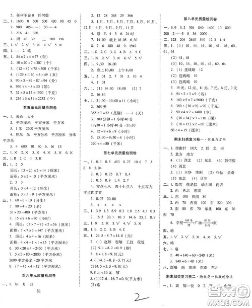 2021春云南师大附小一线名师核心试卷三年级数学人教版答案