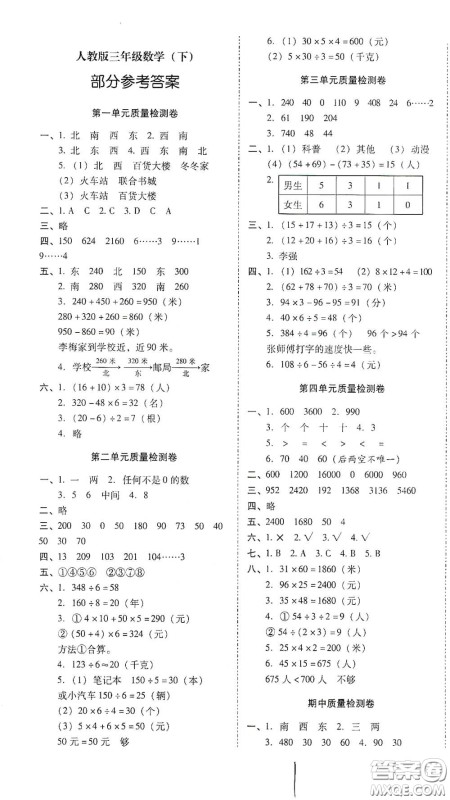 2021春云南师大附小一线名师核心试卷三年级数学人教版答案
