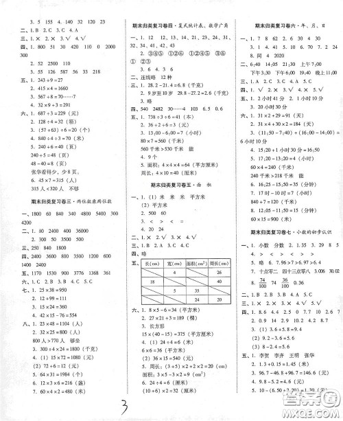 2021春云南师大附小一线名师核心试卷三年级数学人教版答案