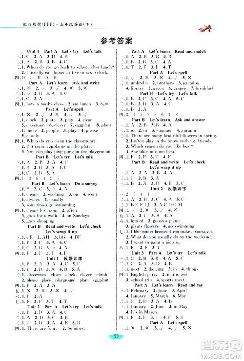 延边人民出版社2021密解1对1英语五年级下册人教版答案