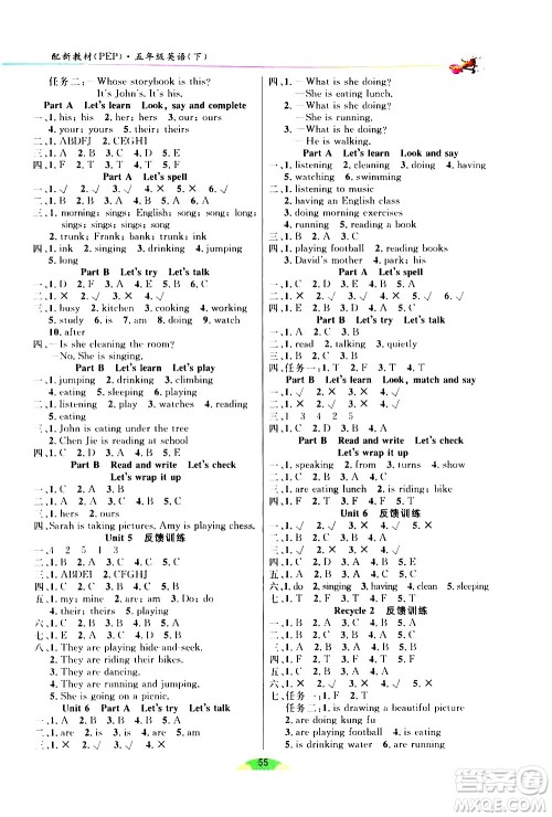 延边人民出版社2021密解1对1英语五年级下册人教版答案