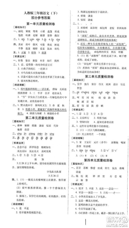 2021年春云南师大附小一线名师核心试卷三年级语文人教版答案 2021年春云南师大附小一线名师核心试卷三年级语文人教版答案