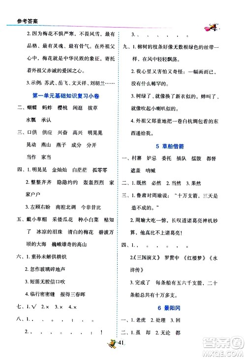 延边人民出版社2021密解1对1语文五年级下册人教版答案