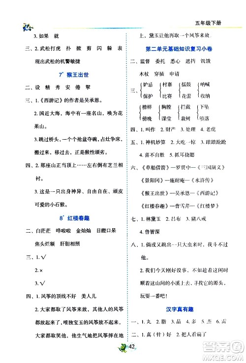 延边人民出版社2021密解1对1语文五年级下册人教版答案