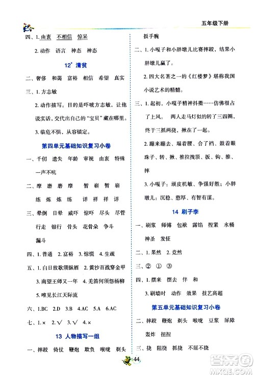 延边人民出版社2021密解1对1语文五年级下册人教版答案