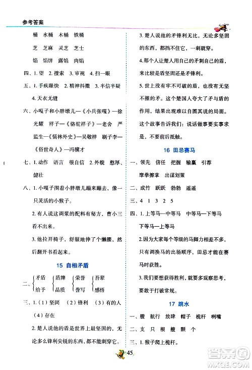 延边人民出版社2021密解1对1语文五年级下册人教版答案